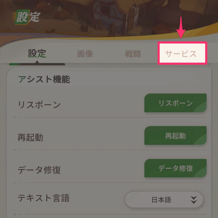 サービスのタブを押す_アカウント連携_AFKジャーニー