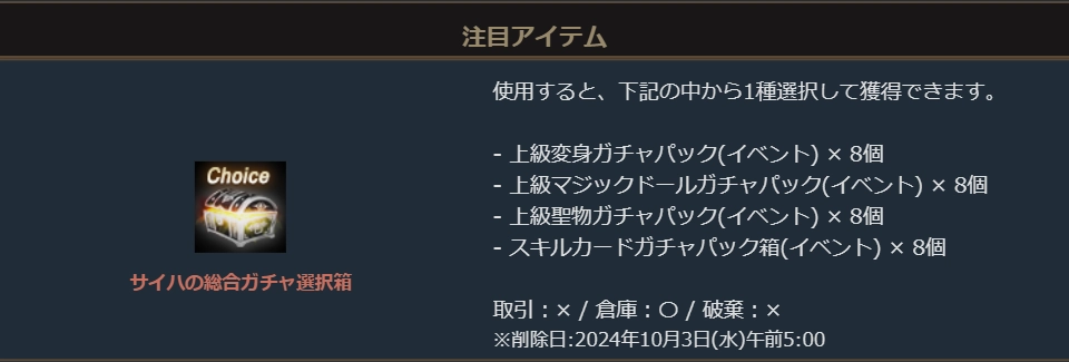 リネージュM_サイハの総合ガチャ支援箱1