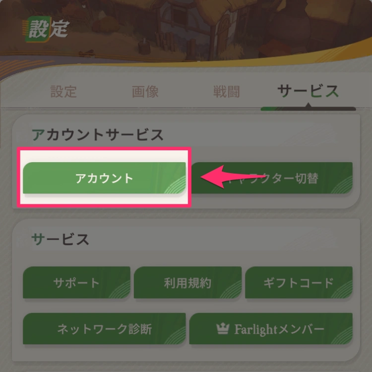 アカウントのボタンを押す_アカウント連携_AFKジャーニー