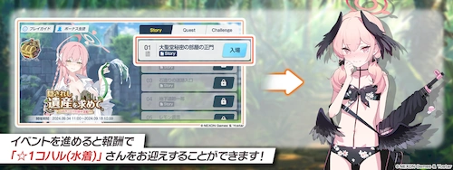 ストーリー1話を読んで水着コハルを入手_隠されし遺産を求めての攻略と交換優先度_ブルアカ