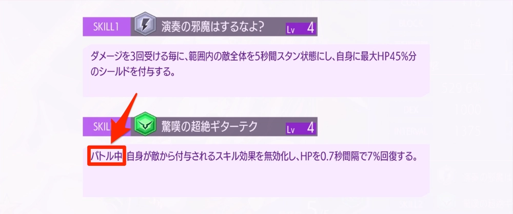 ロススト_合体の仕様とおすすめの組み合わせ_バトル中表記