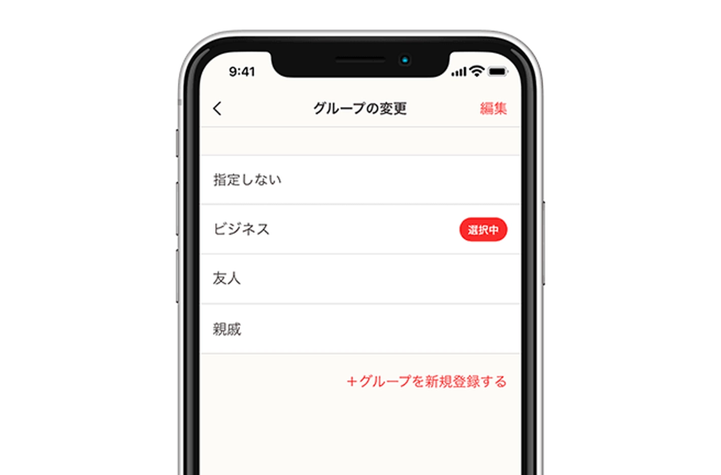 スマホで年賀状_宛名のグルーピング