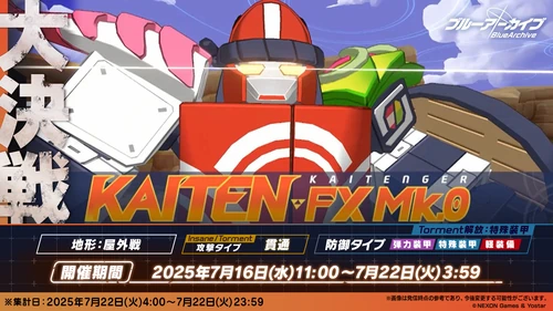 カイテンジャー大決戦_屋外_20250716_ブルアカ