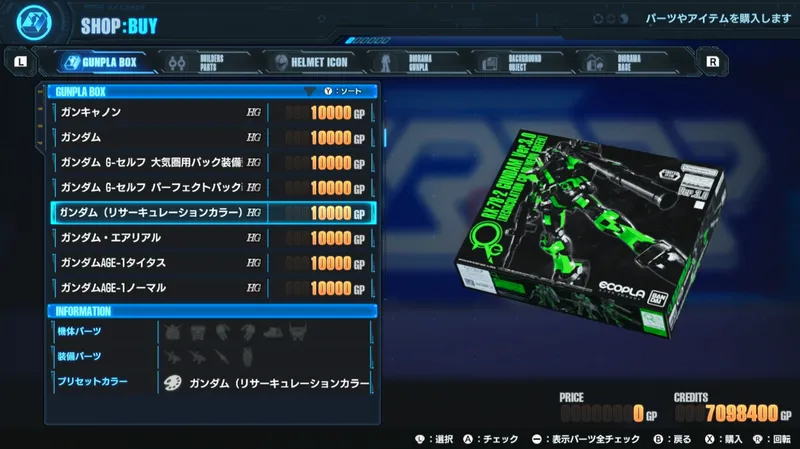 ガンブレ4_ガンダム(リサーキュレーションカラー)_ショップ