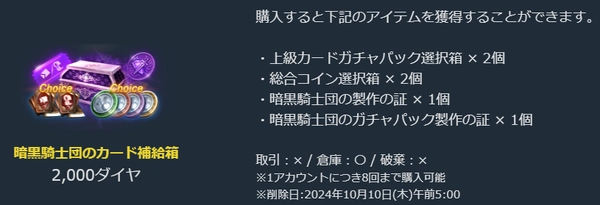 リネージュM_暗黒騎士団のカード補給箱