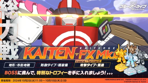 KAITEN FX Mk.0総力戦_カイテンジャーの攻略編成とおすすめキャラ_ブルアカ