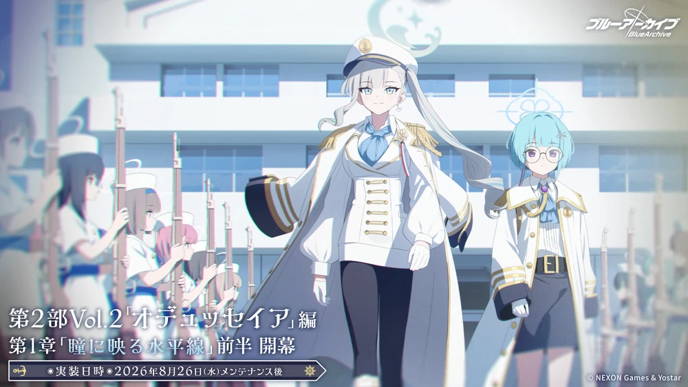 第2部メインストーリーvol.2「オデュッセイア」編第1章「瞳の映る水平線」_ブルアカ