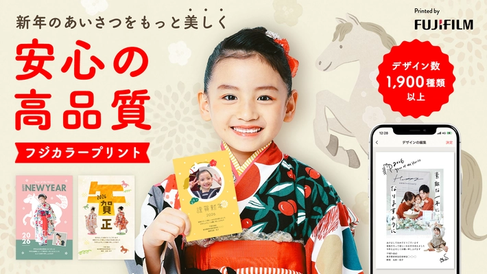 スマホで写真年賀状2026