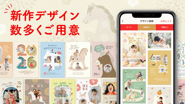 スマホで写真年賀状2026_新作デザイン