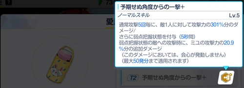 愛用品解放で夢のある性能に_ミユは引くべき？_ブルアカ