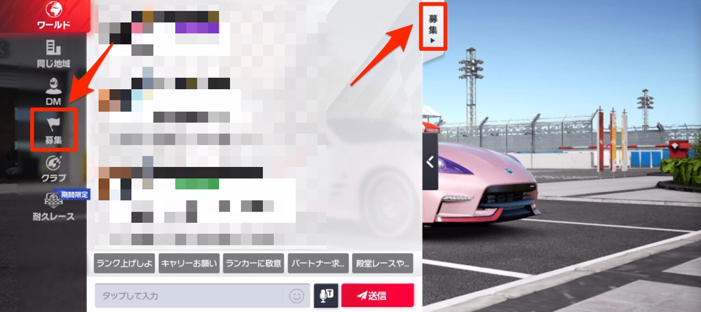 レーシングマスター_マルチプレイ参加_ワールドチャット