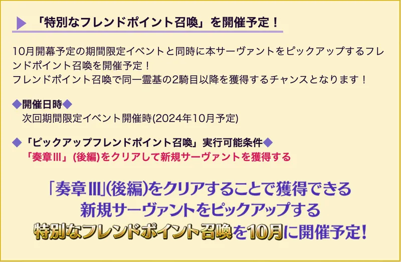 fgo_フレポ召喚_イベント