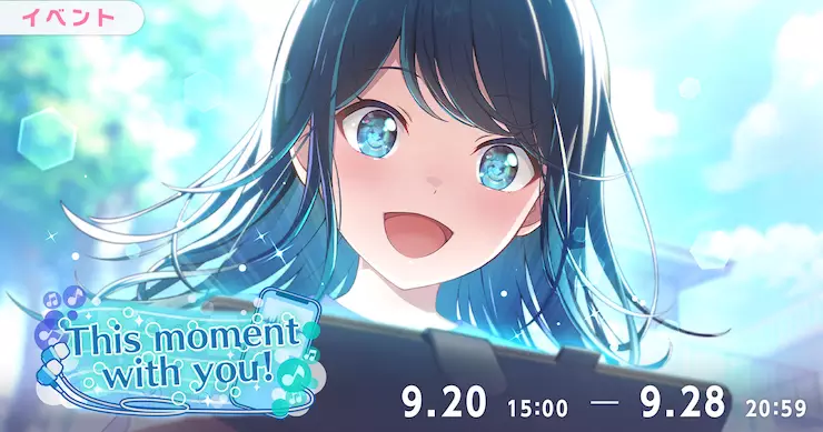 【プロセカ】イベント「This moment with you！」攻略と交換優先度まとめ