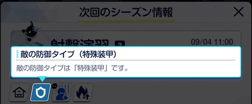 敵は特殊装甲_合同火力演習「射撃演習」_ブルアカ