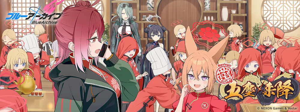 五塵来降_イベントショートバナー_ブルアカ