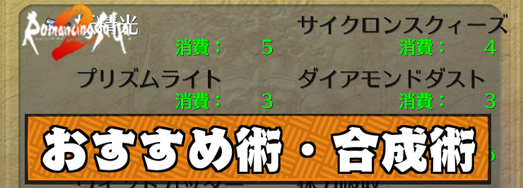 ロマサガ2_おすすめ術_アイキャッチ