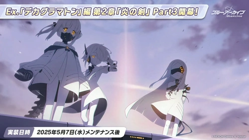 5-7(水)にメインストーリー更新_ガチャスケジュールと実装予想_ブルアカ