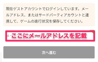 メールアドレスを入力_アカウント引き継ぎ_AFKジャーニー