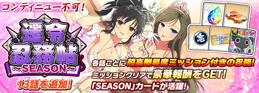 遷令忍務帖～SEASON～_シノマス