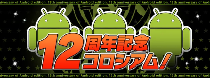 【パズドラ】12周年記念コロシアムの攻略と周回パーティ