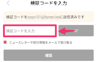 認証コードを入力_アカウント引き継ぎ_AFKジャーニー