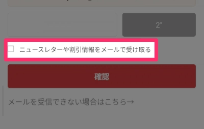 ニュースレター受信可否_アカウント引き継ぎ_AFKジャーニー