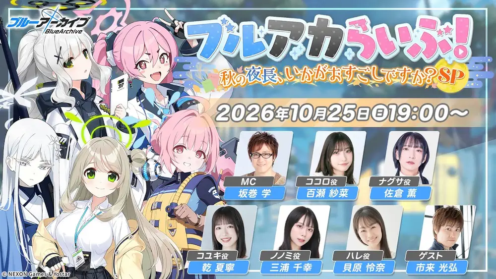 ブルアカらいぶ！秋の夜長、いかがおすごしですか？SP_ブルアカ