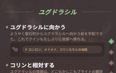 〜たちとの会話を押す_ストーリーの振り返り_AFKジャーニー