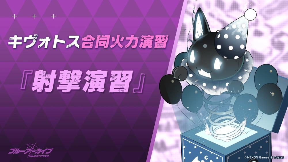 合同火力演習「射撃演習」_20250903_ブルアカ
