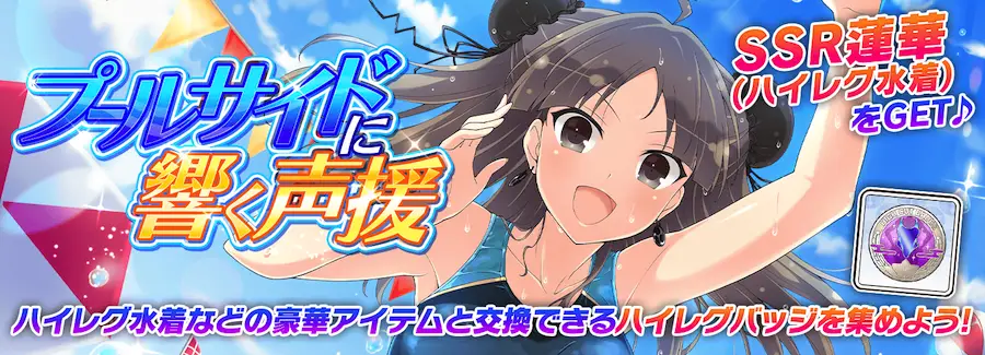 プールサイドに響く声援_シノマス