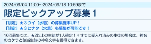 限定キャラな点も優先度が高い_水着ウイは引くべき？_ブルアカ