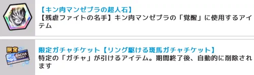 黒白の技巧ファイター進行度報酬キン肉マン極タッグ乱舞_