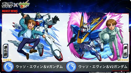 モンスト_ガンダムコラボ_星4‐5その1