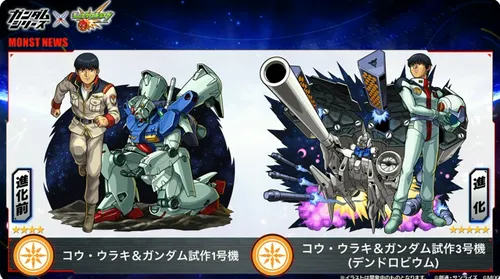 モンスト_ガンダムコラボ_星4‐5その2