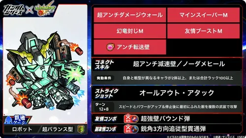 スクリーモンスト_ガンダムコラボ_バナージ2