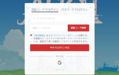 認証コードもしくはパスワードでログイン_アカウント連携_AFKジャーニー