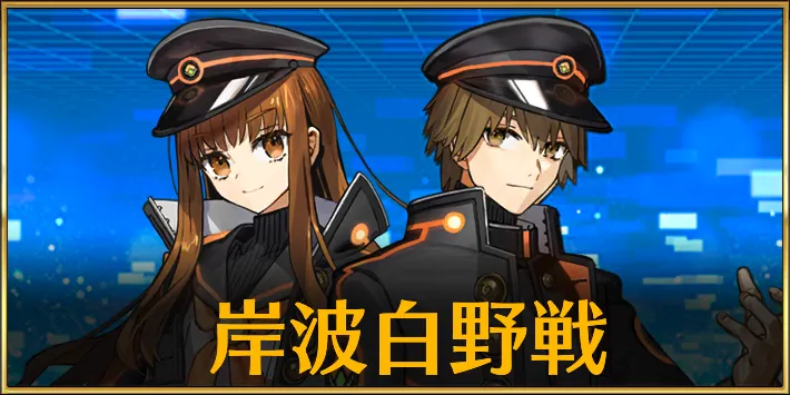 【FGO】岸波白野戦の攻略