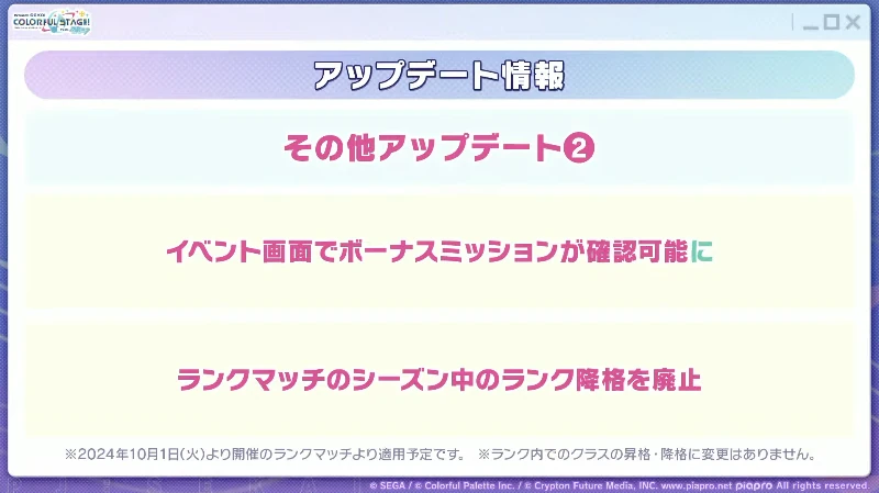 アップデート情報12_プロセカ4周年放送