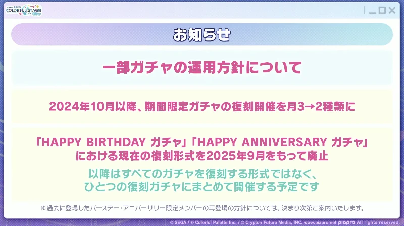 アップデート情報14_プロセカ4周年放送