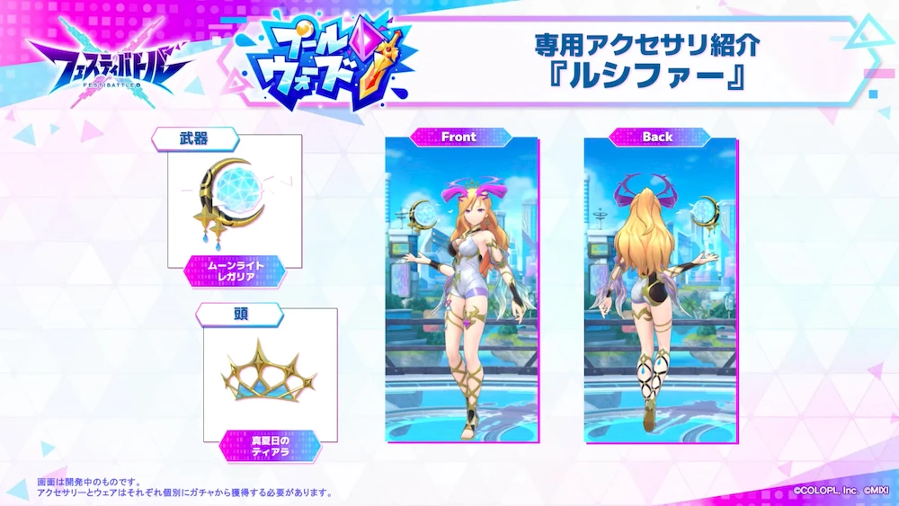 水着ルシファーアクセ_フェスティバトル_エンタメディア2