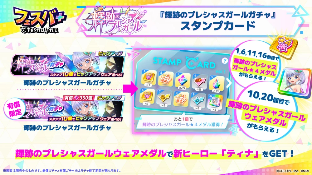 ティナガチャスタンプ_フェスバエンタメディア