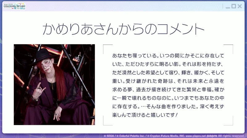 かめりあコメント_プロセカ4周年放送