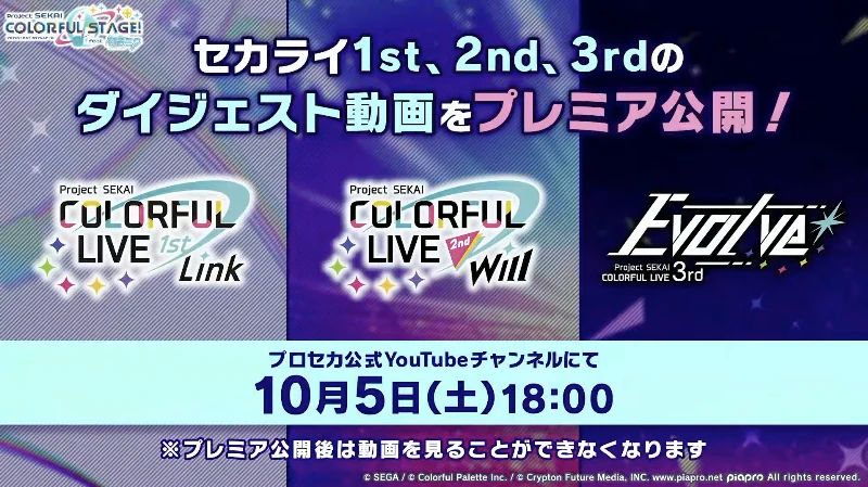 セカライダイジェスト_プロセカ4周年放送