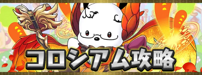 サンリオキャラクターズランド1アイキャッチ_パズドラ