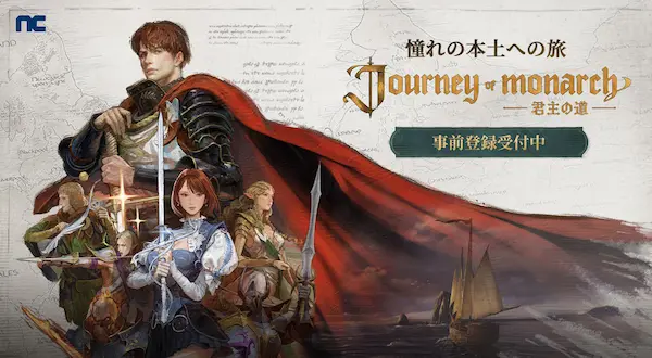 『リネージュ』シリーズ最新作「Journey of Monarch – 君主の道」9月30日(月)に全世界同時に事前登録開始！