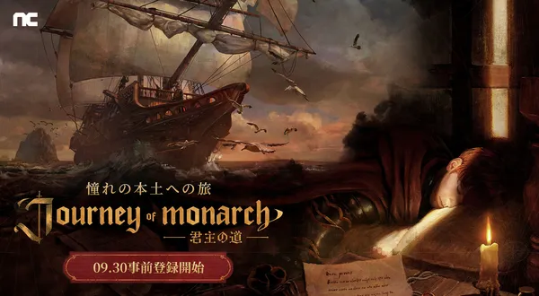 『リネージュ』シリーズ最新作「Journey of Monarch – 君主の道」ティザーサイト&ティザームービーを9月9日に公開！9月30日(月)に事前登録開始を発表