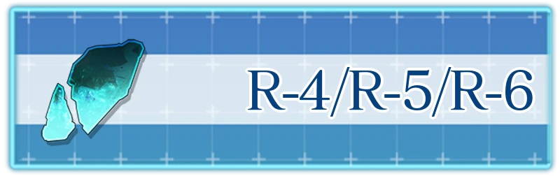 アッシュエコーズ攻略wiki_指向保障_R-4-5-6