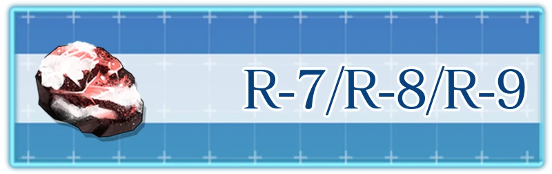 アッシュエコーズ攻略wiki_指向保障_R-7-8-9