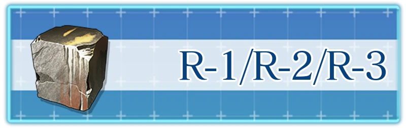 アッシュエコーズ攻略wiki_指向保障_R-1-2-3