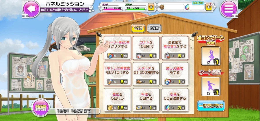 パネルミッション_シノマス